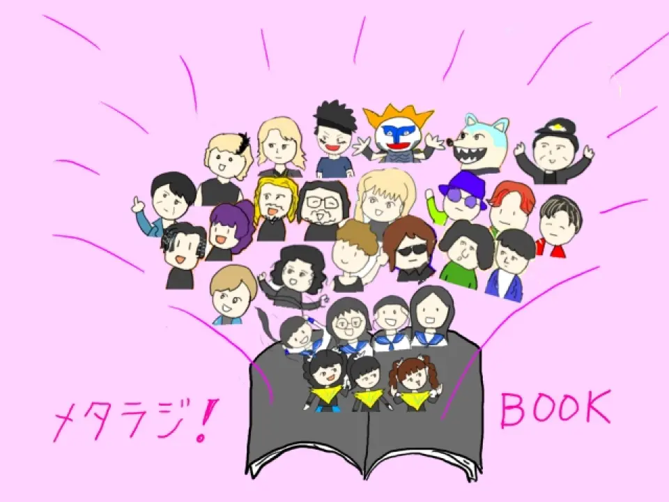 祝・BABYMETALのメタラジ！BOOK cover