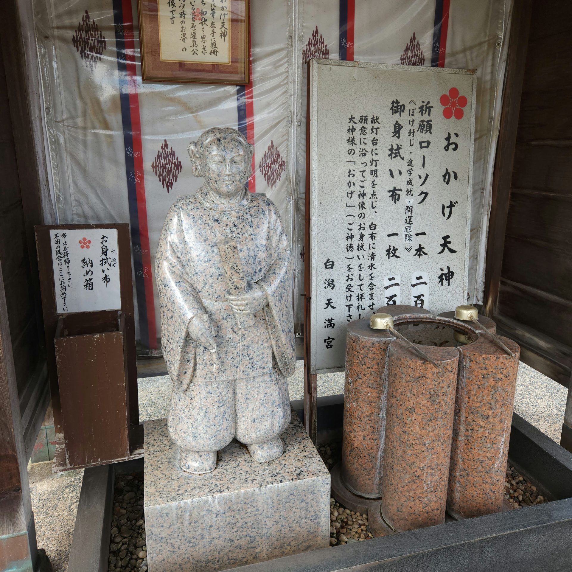 おかげ天神（白潟天満宮）