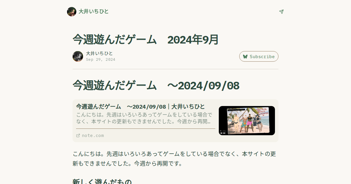 今週遊んだゲーム 2024年9月 - 大井いちひと