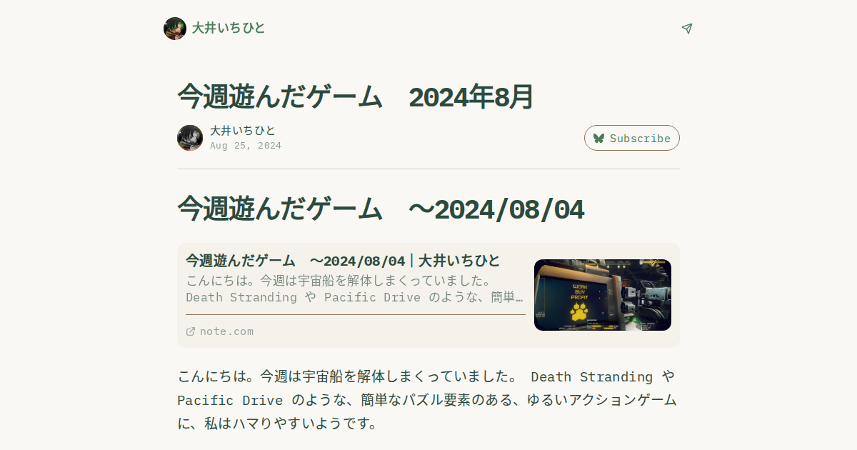 今週遊んだゲーム 2024年8月 - 大井いちひと