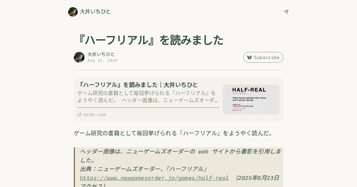 『ハーフリアル』を読みました - 大井いちひと