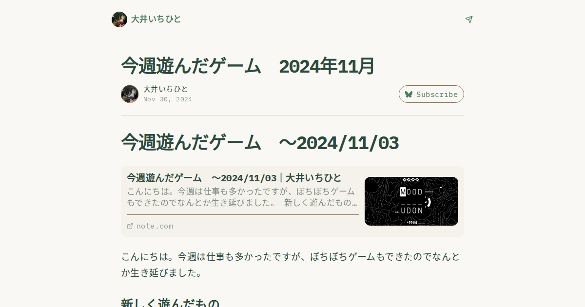 今週遊んだゲーム 2024年11月 - 大井いちひと