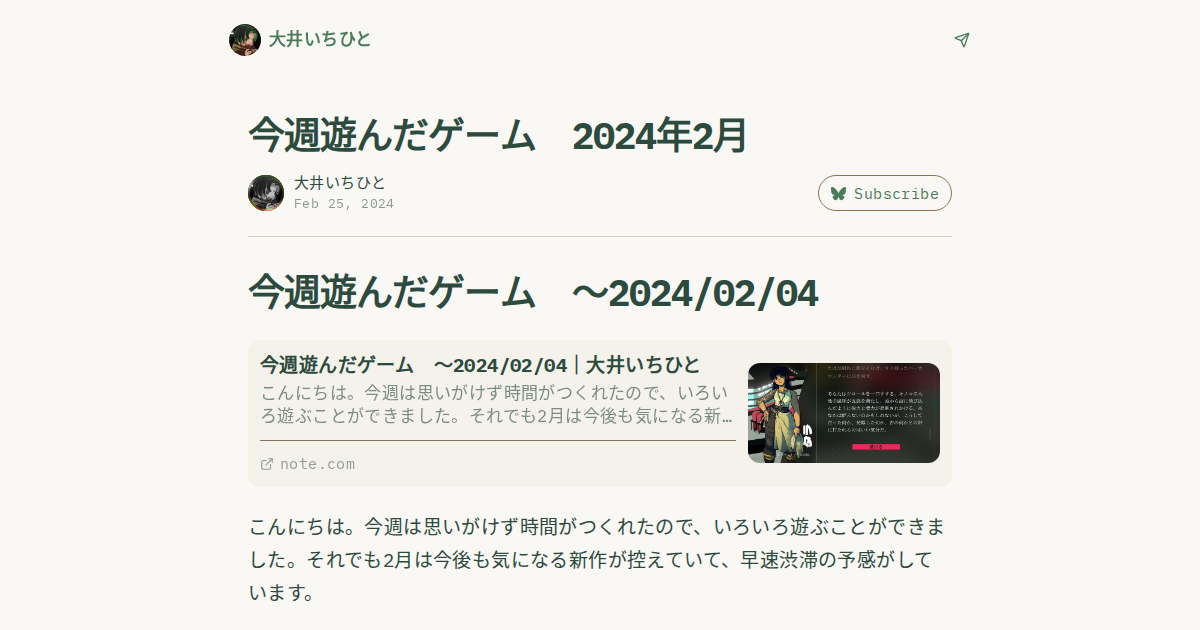 今週遊んだゲーム 2024年2月 - 大井いちひと