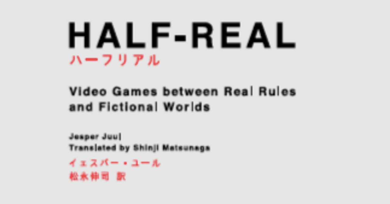 『ハーフリアル』を読みました|大井いちひと