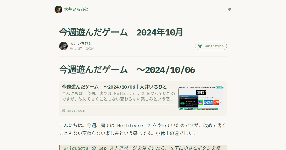 今週遊んだゲーム 2024年10月 - 大井いちひと
