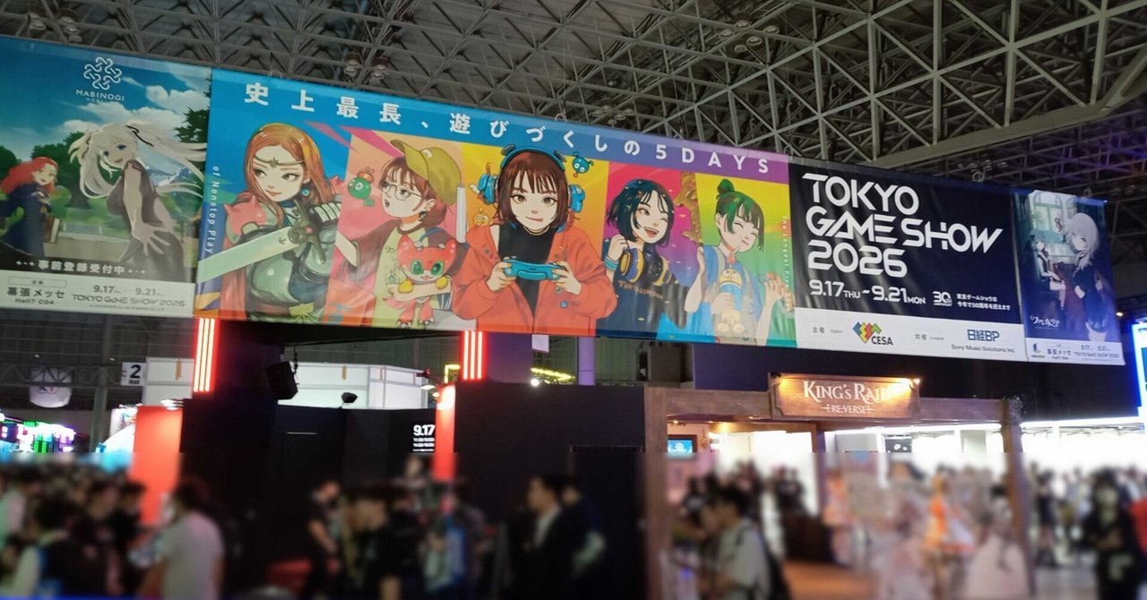 『東京ゲームショウ2026』ビジネスデイに行きました ~2026/09/20|大井いちひと
