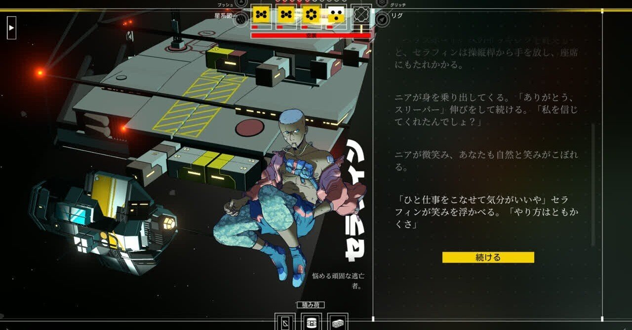 『Citizen Sleeper 2』を遊んでいます ～2026/06/21｜大井いちひと