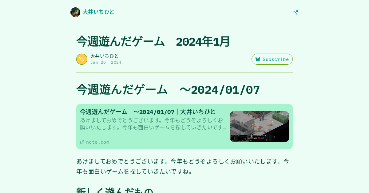 今週遊んだゲーム 2024年1月 - 大井いちひと