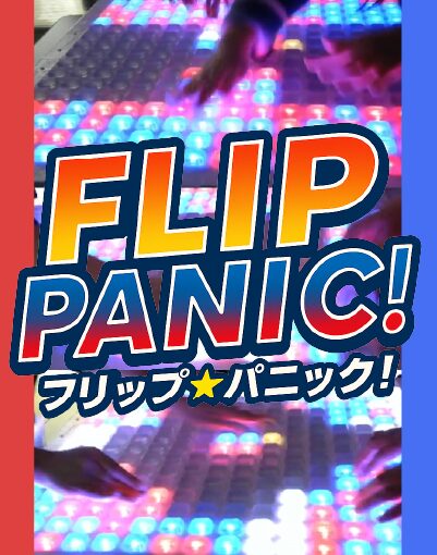 フリップ☆パニック!(Flip Panic!) | SC-MAKERS!