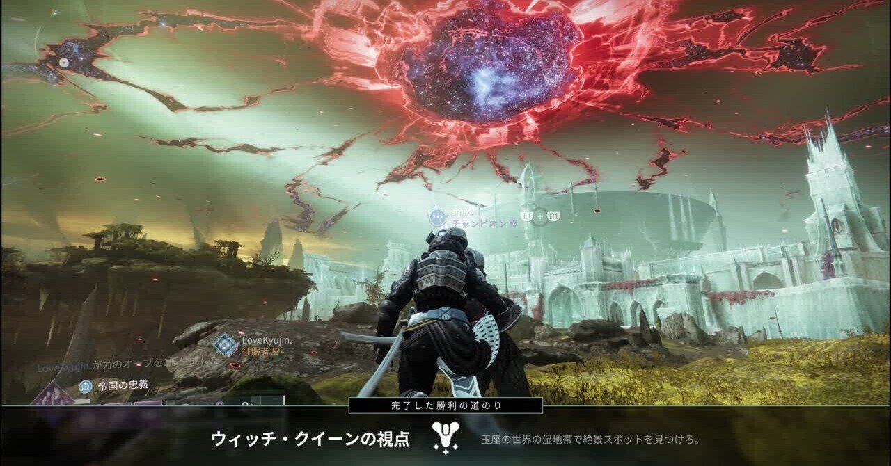 『Destiny 2』を遊んでいます ～2026/06/14｜大井いちひと