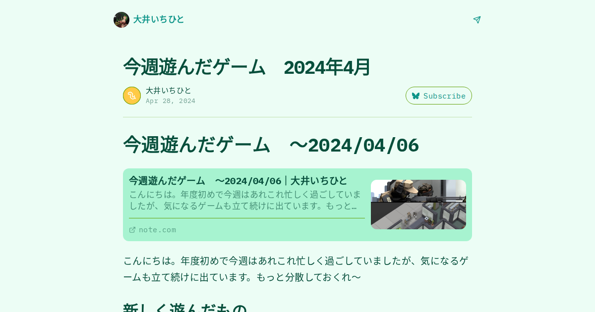 今週遊んだゲーム 2024年4月 - 大井いちひと