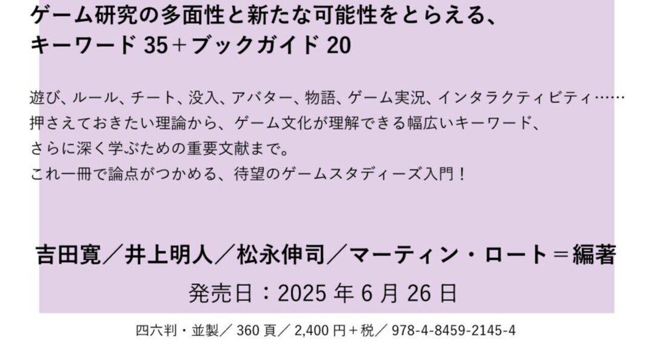 『クリティカル・ワード ゲームスタディーズ』を読んでいます ~2025/07/13|大井いちひと